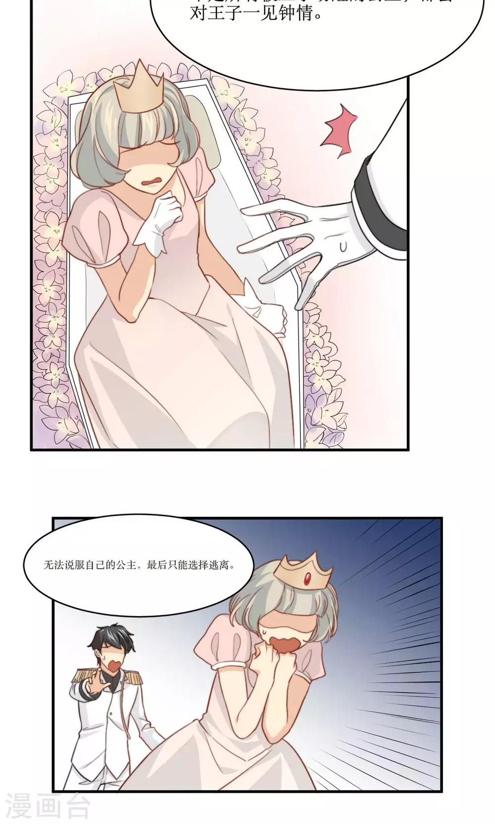 第55话 逃离的公主13