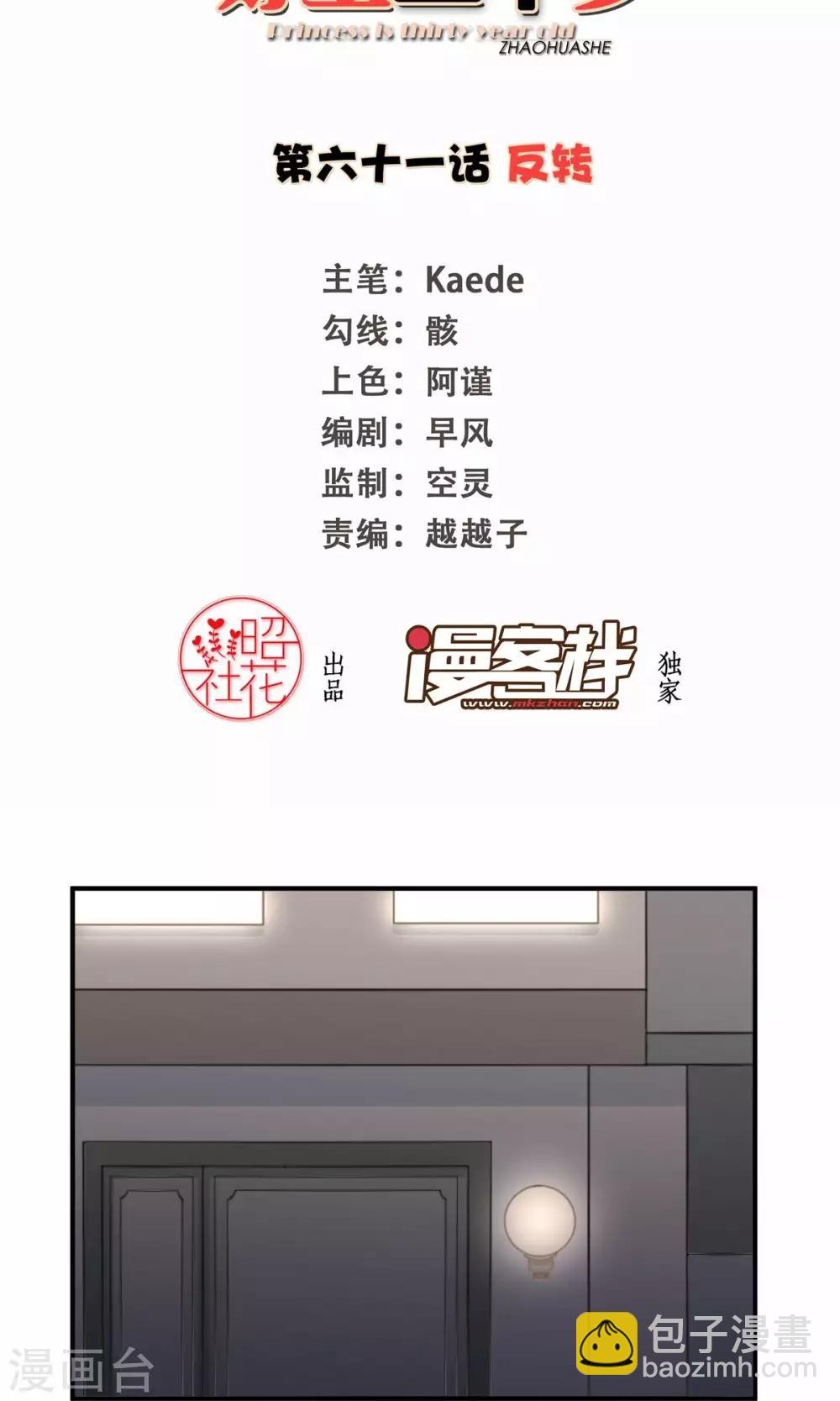 第61话 反转1