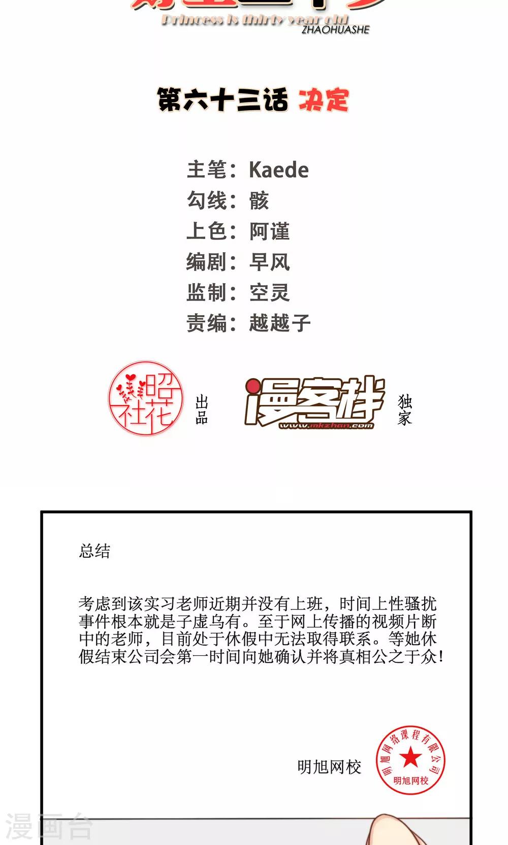 第63话 决定1