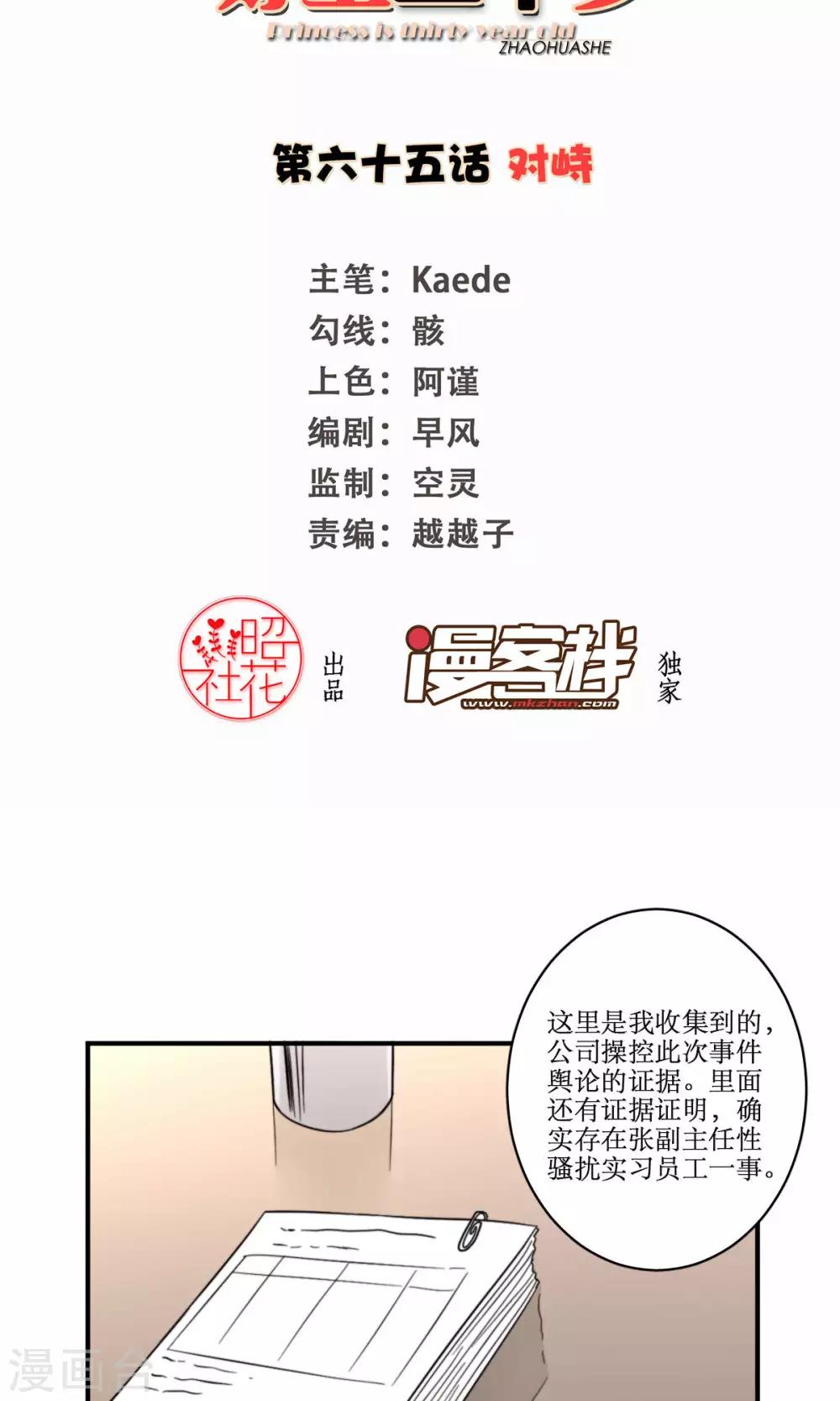 第65话 对峙1