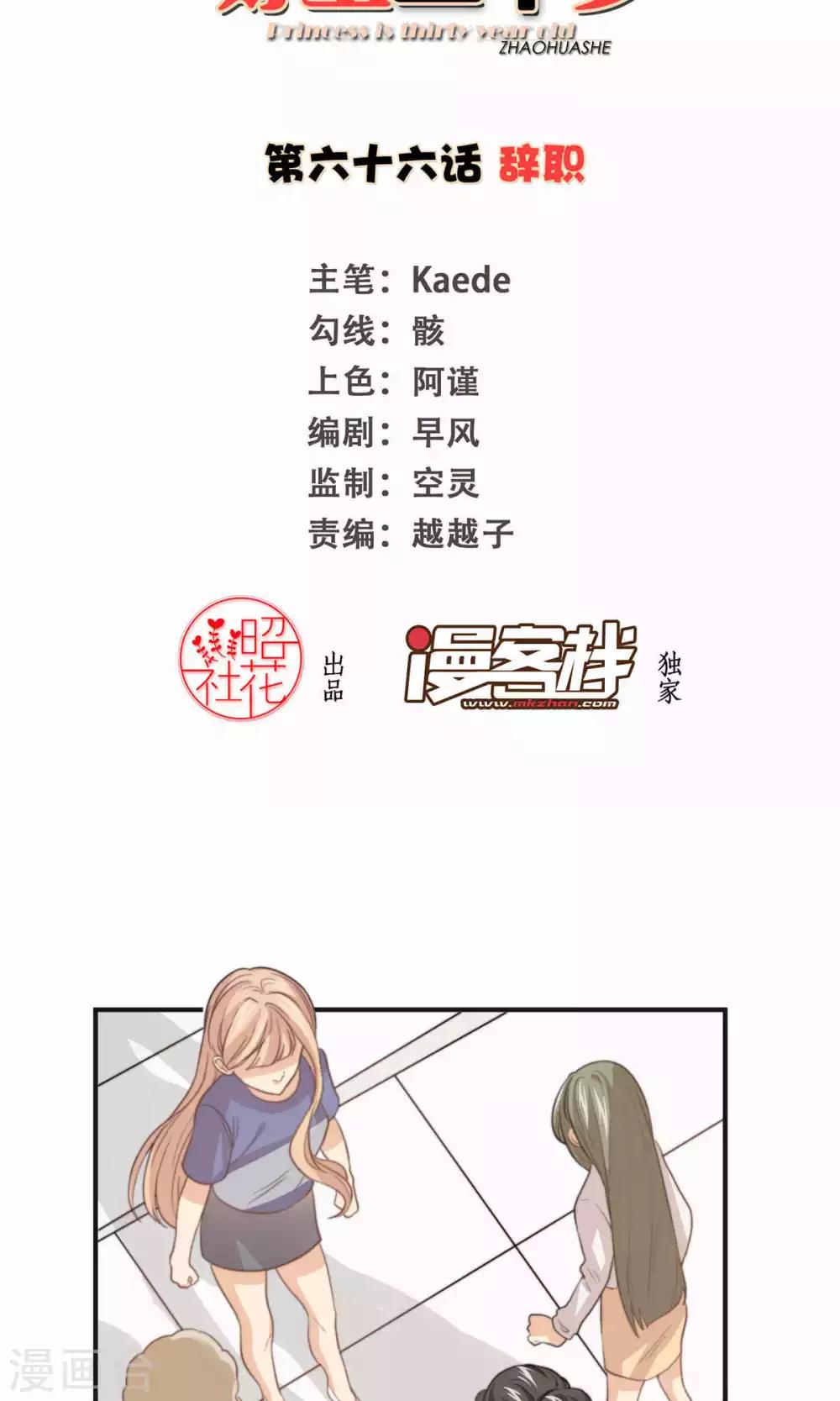 第66话 辞职1