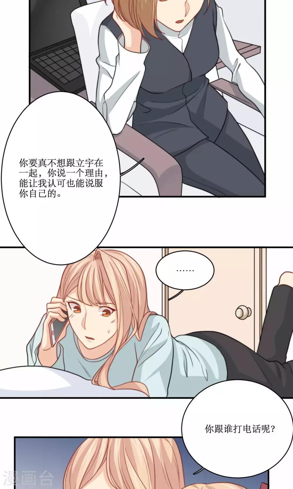 第71话 没有这种理由10