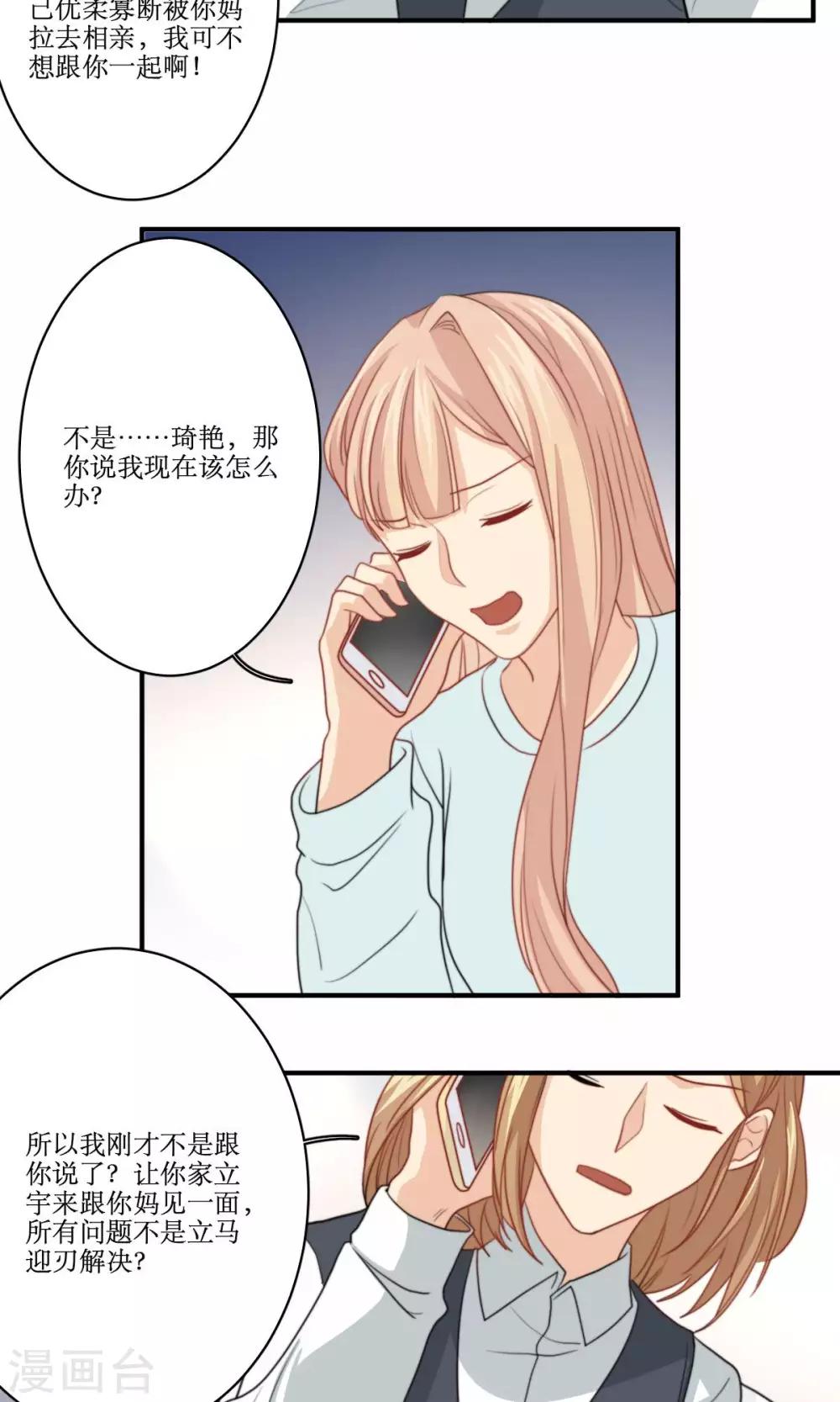 第71话 没有这种理由17