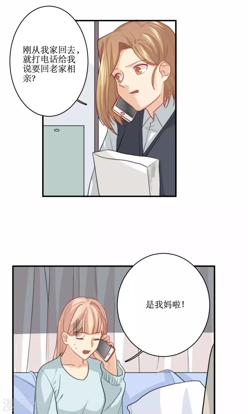 第71话 没有这种理由2