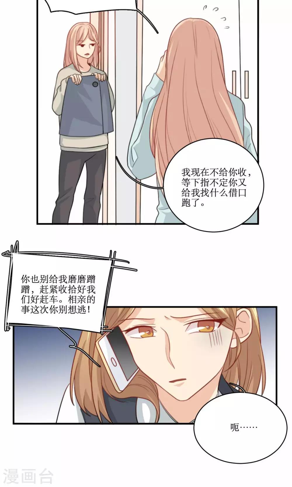 第71话 没有这种理由4