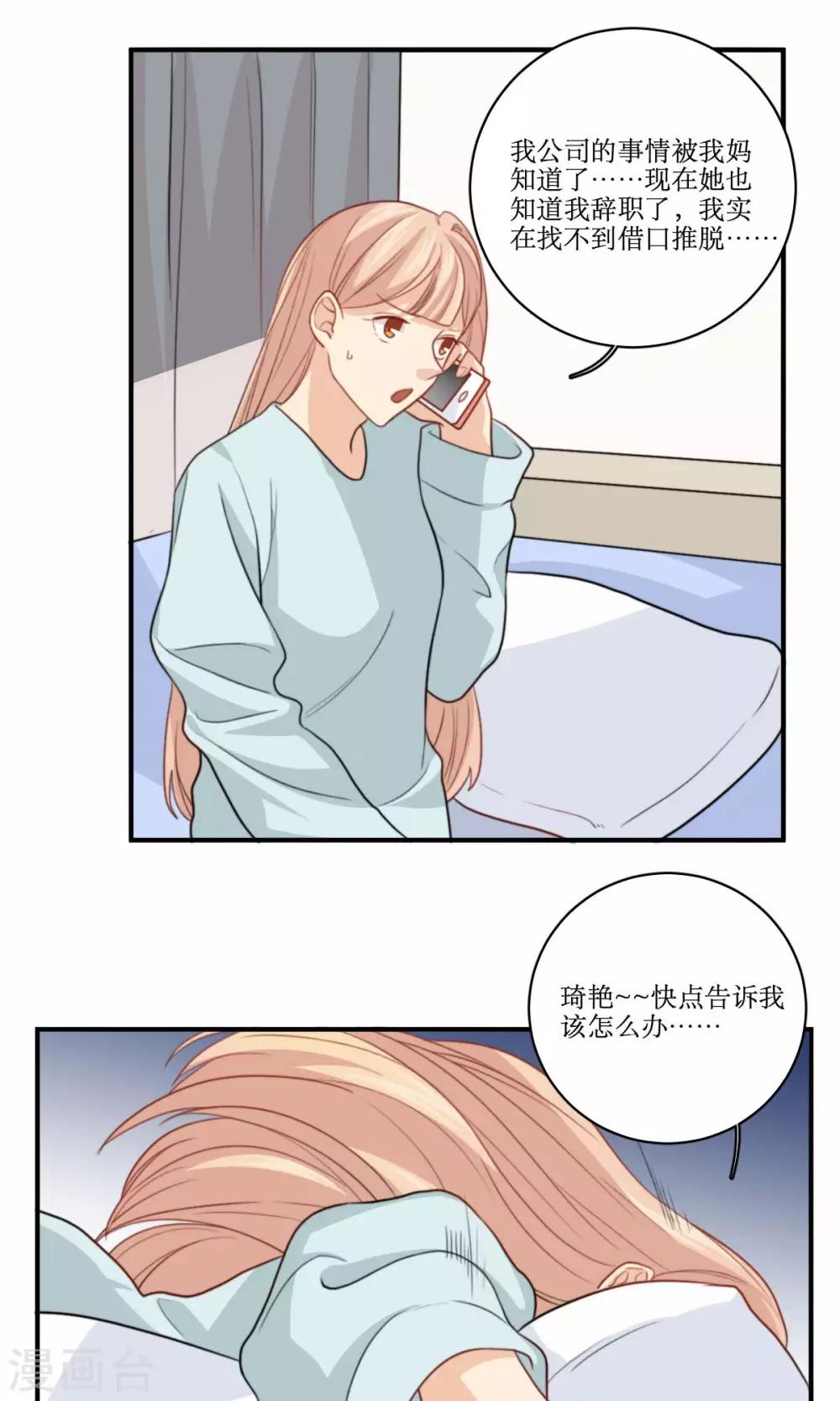 第71话 没有这种理由5