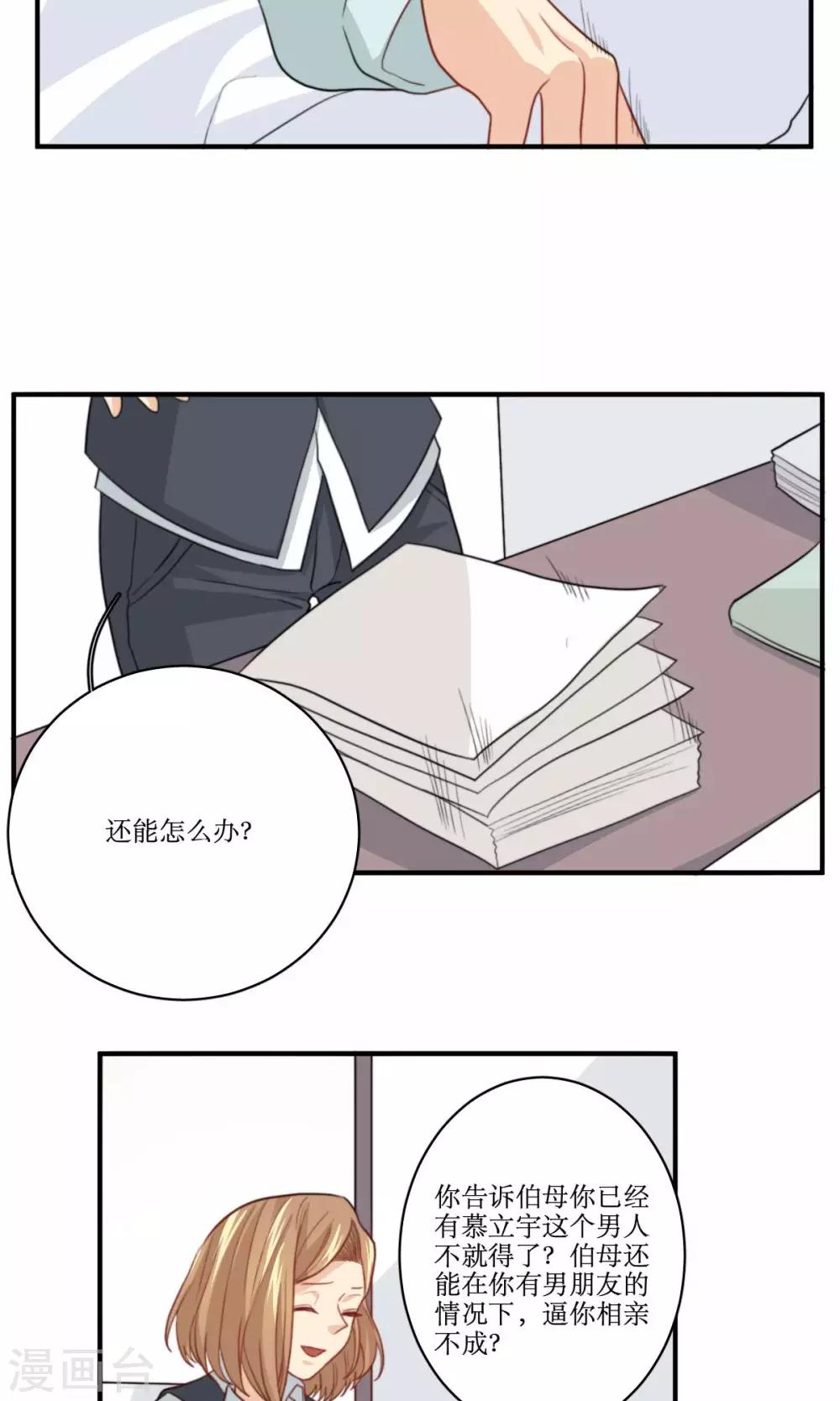 第71话 没有这种理由6
