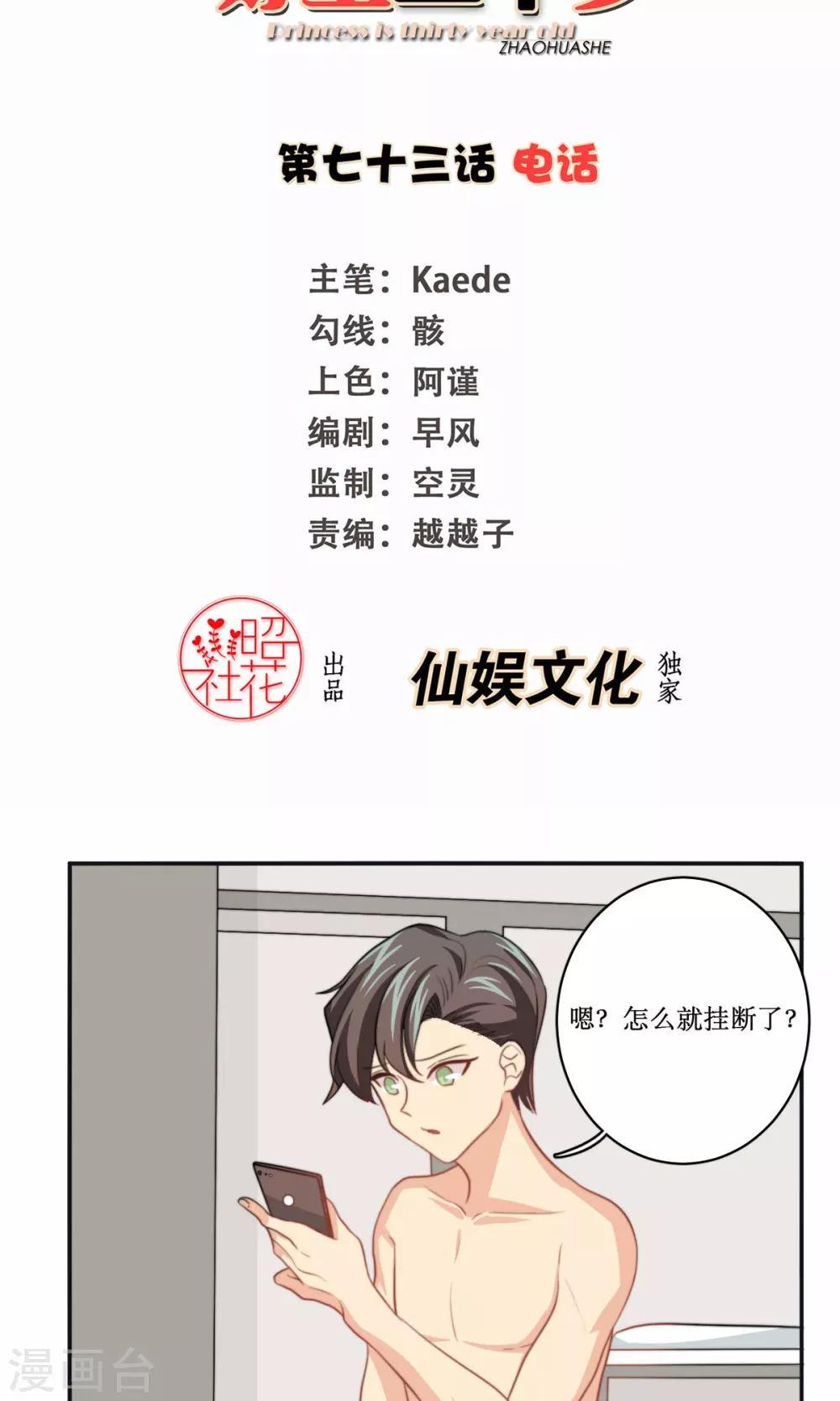 第73话 电话1