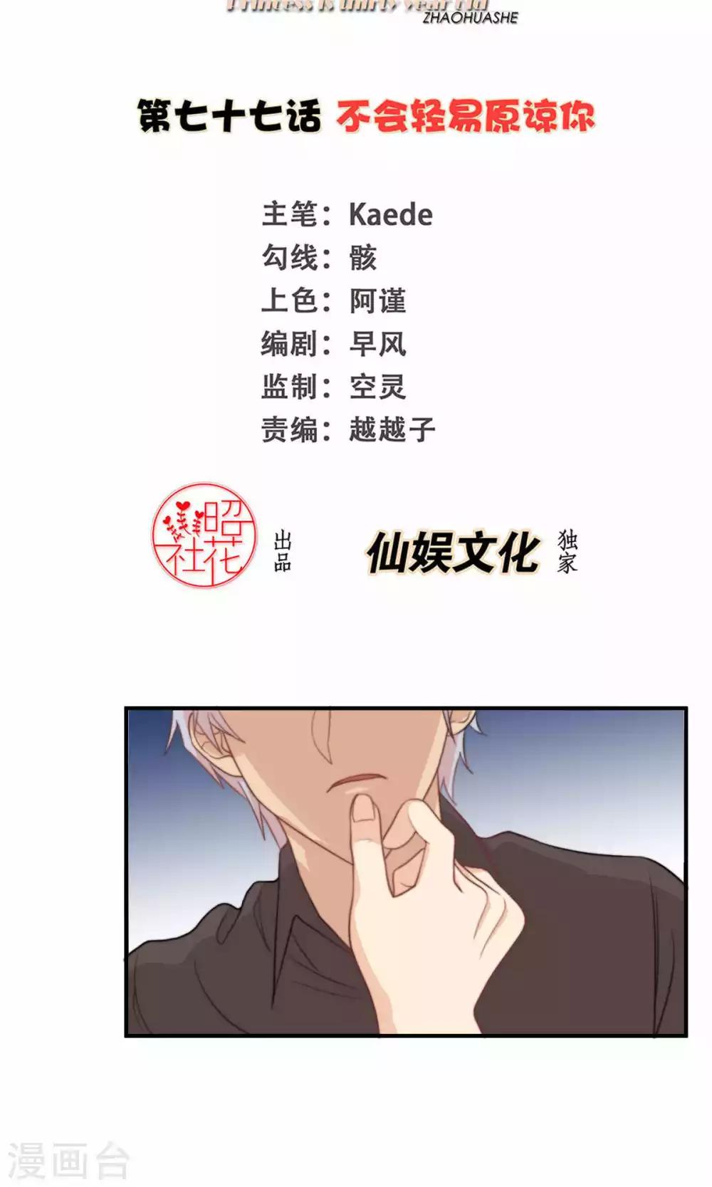 第77话 不会轻易原谅你1
