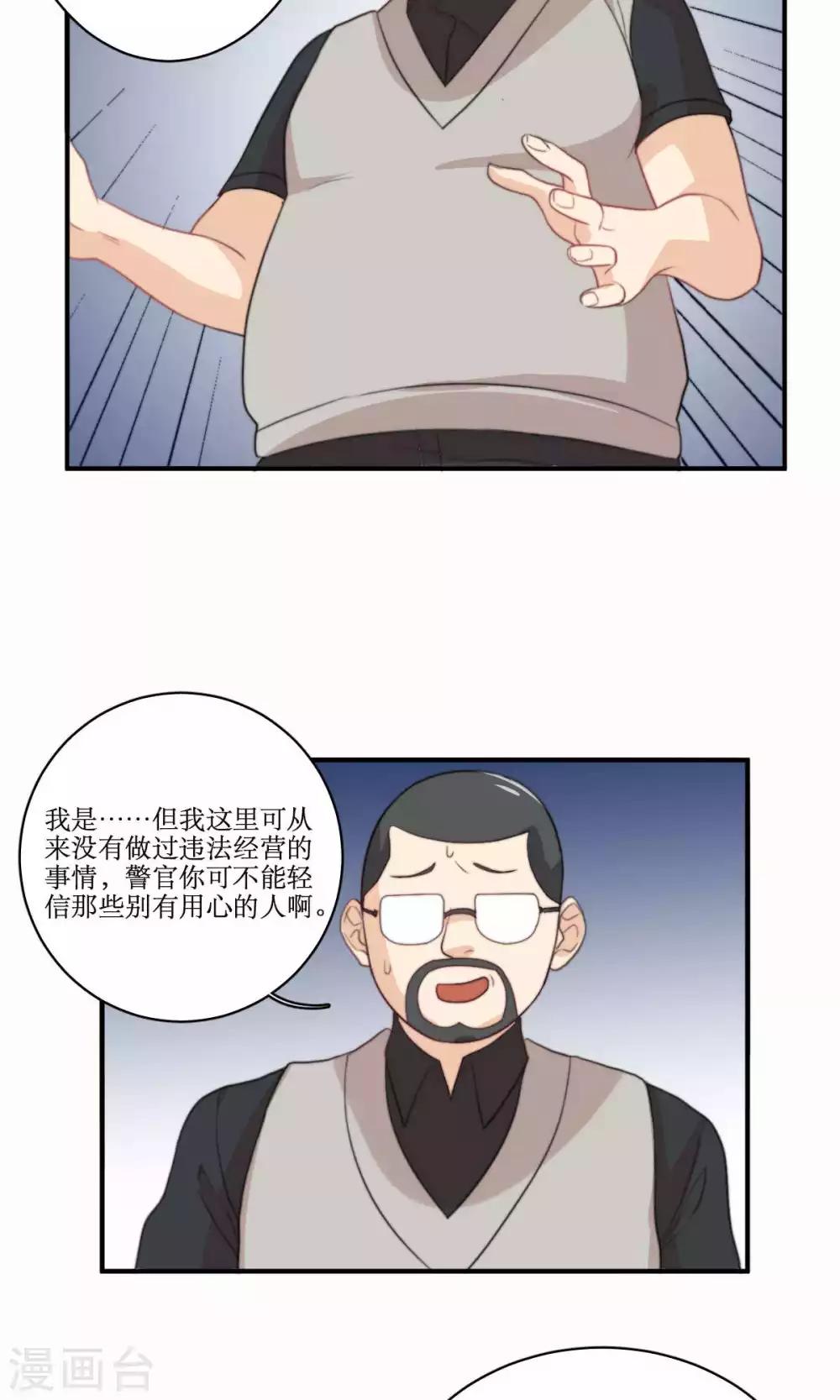 第77话 不会轻易原谅你21