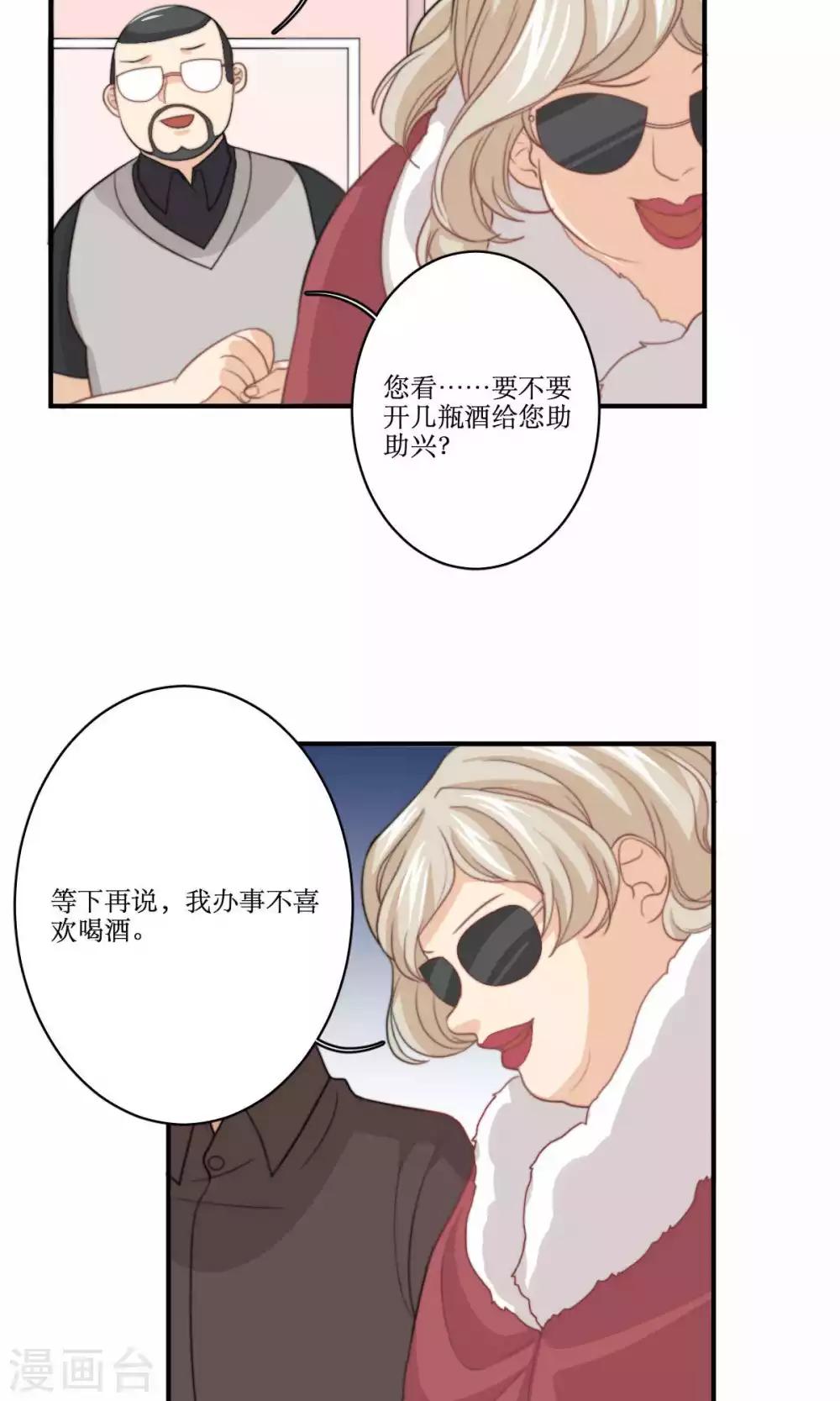 第77话 不会轻易原谅你4