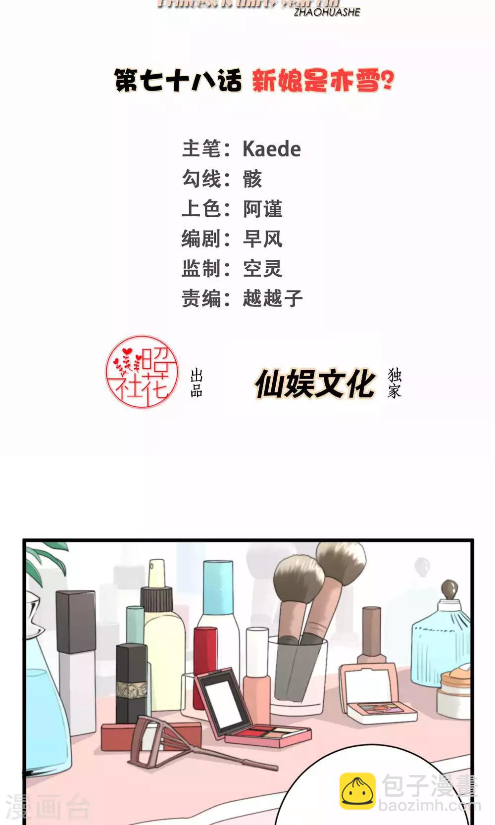 第78话 新娘是亦雪1