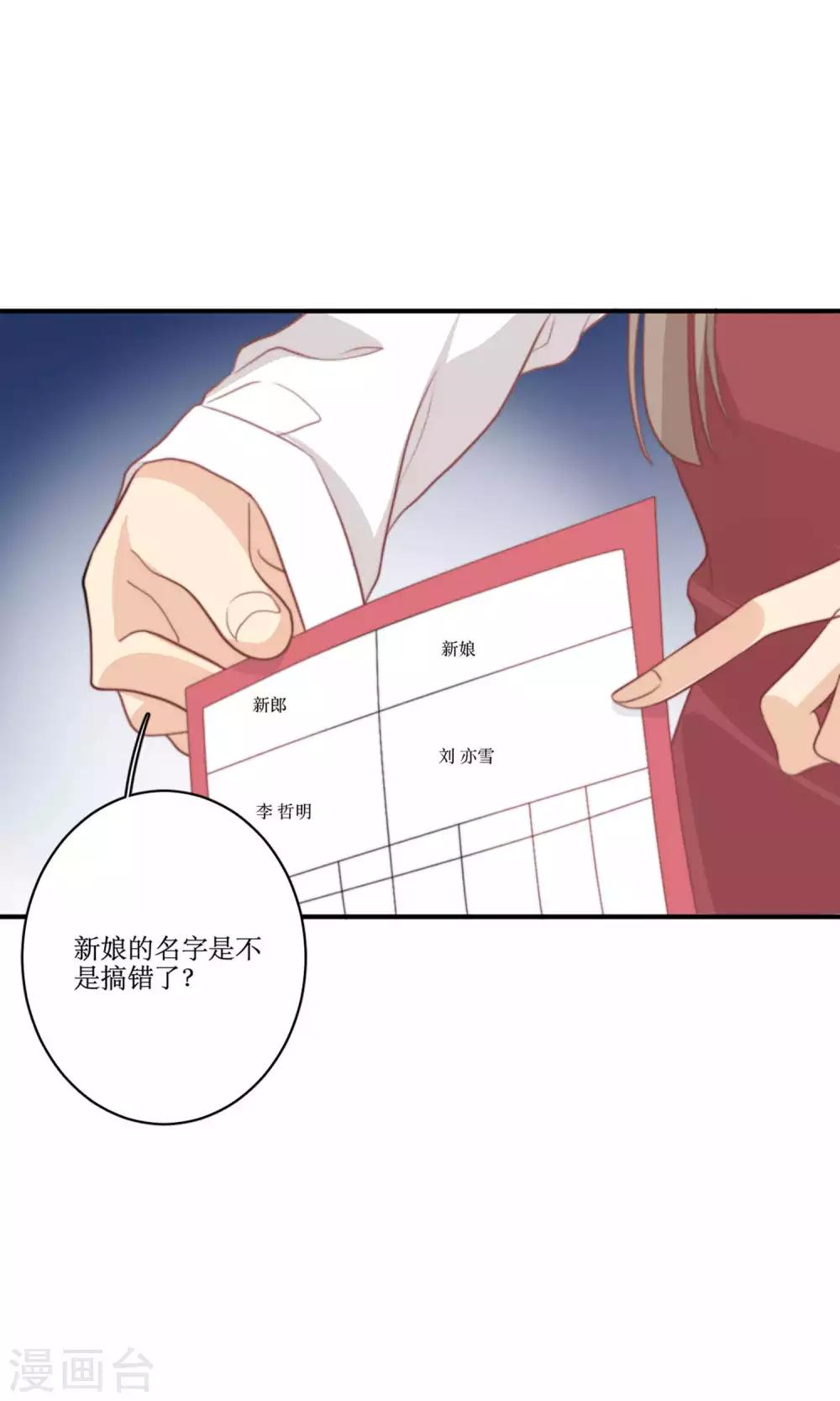 第78话 新娘是亦雪12
