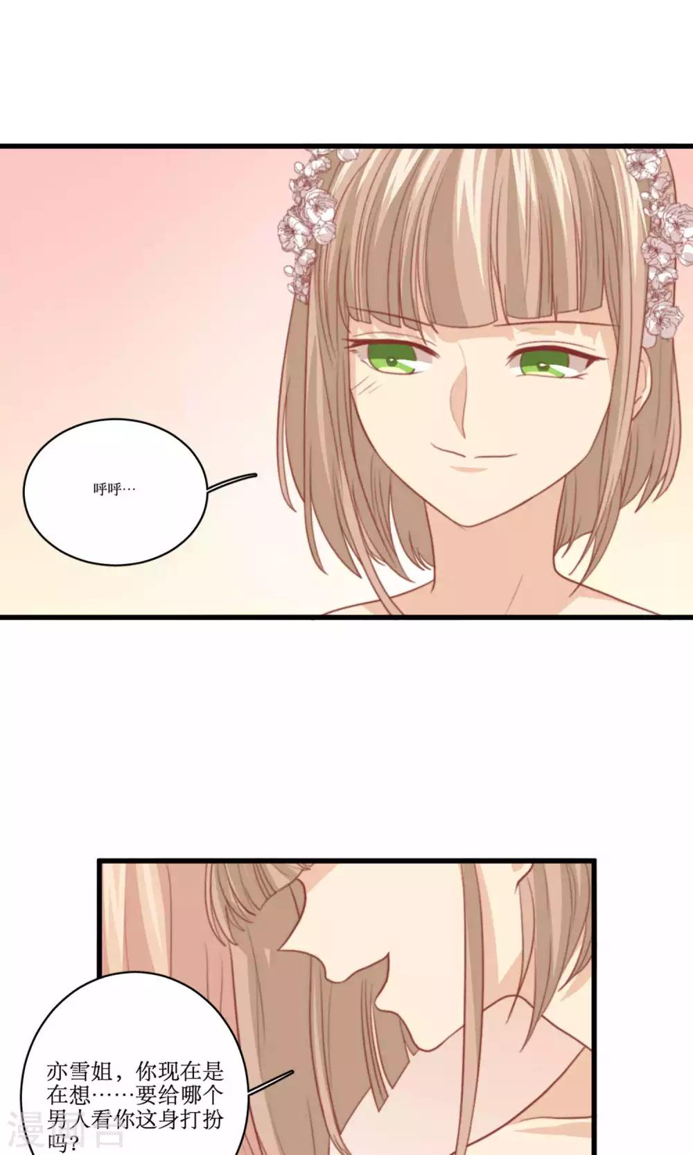 第78话 新娘是亦雪4