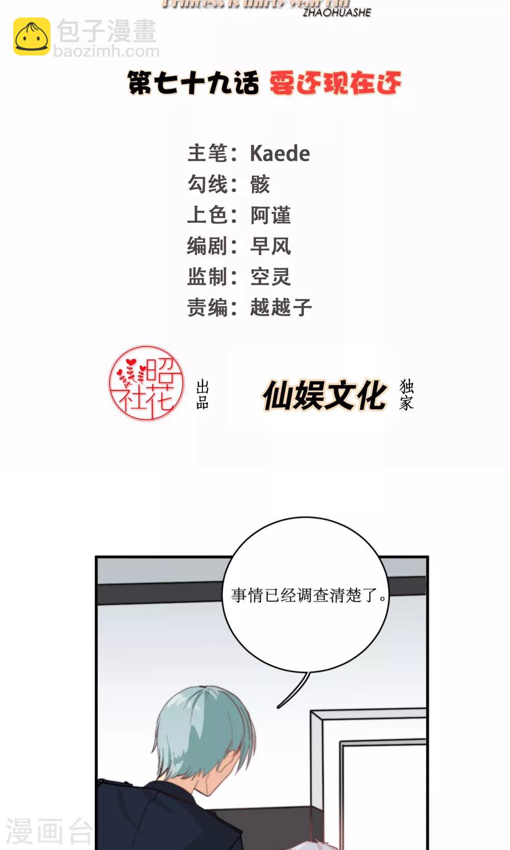 第79话 要还现在还1
