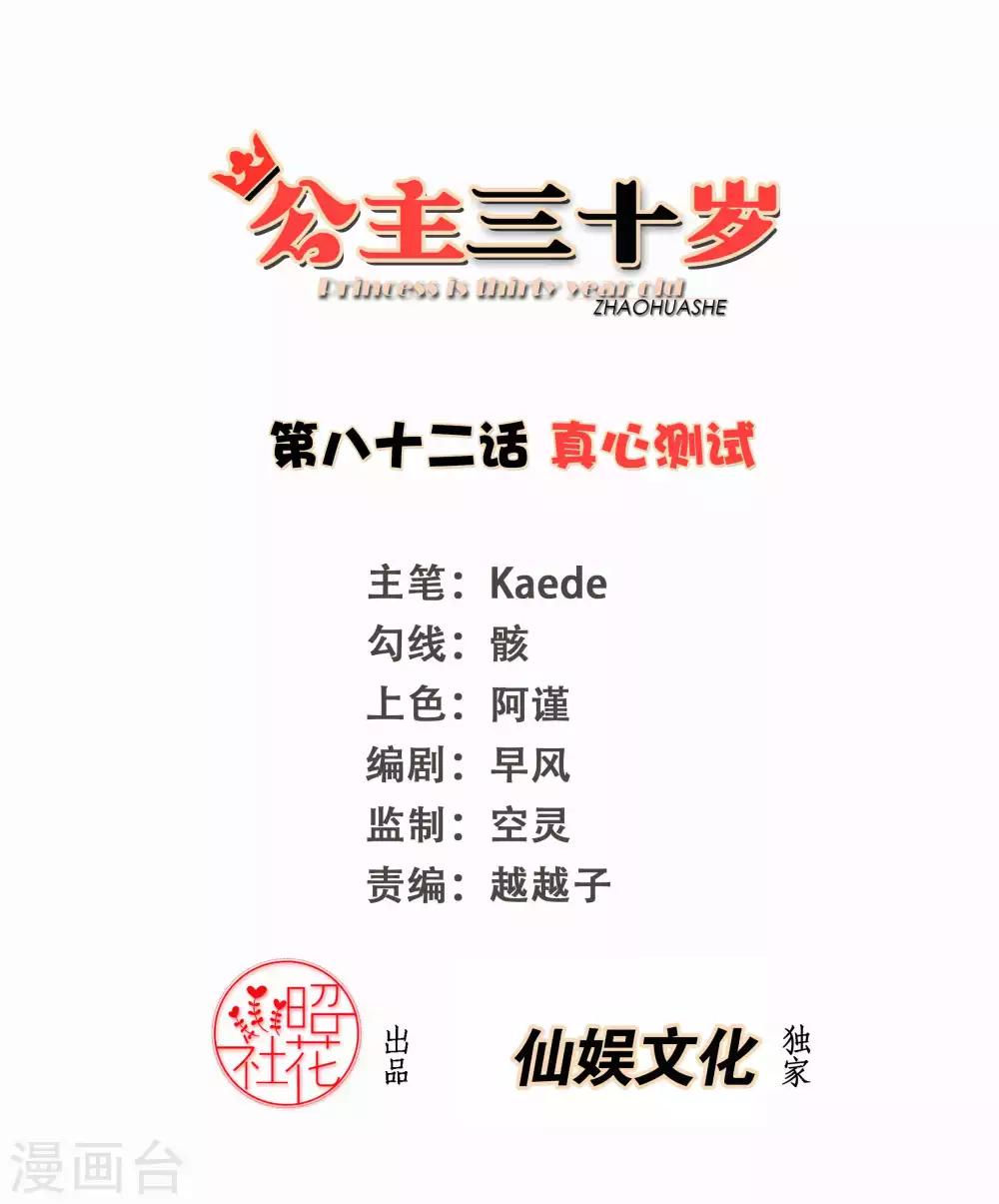 第82话 真心测试1