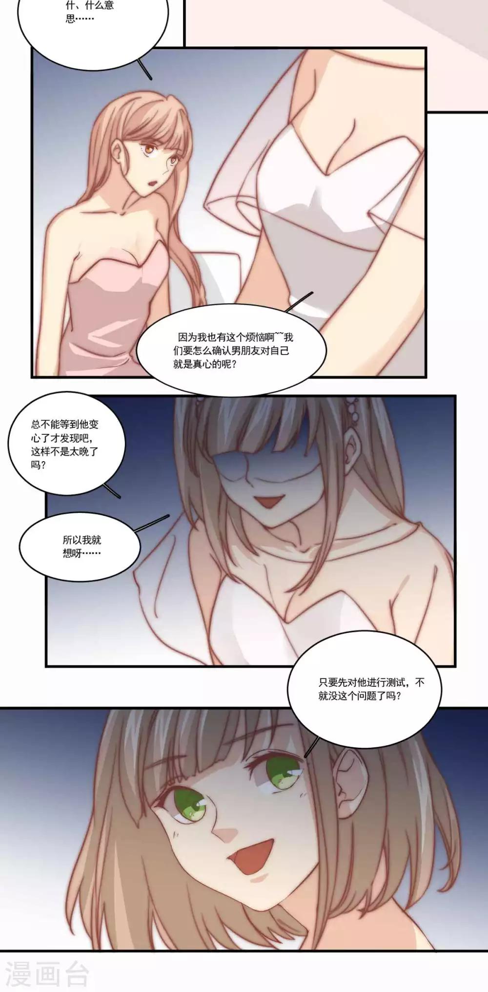第82话 真心测试15