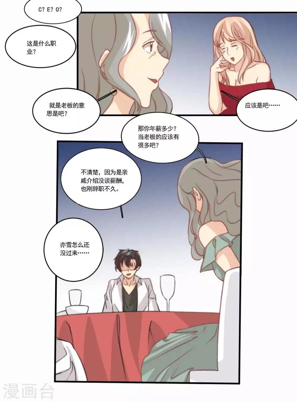 第82话 真心测试9