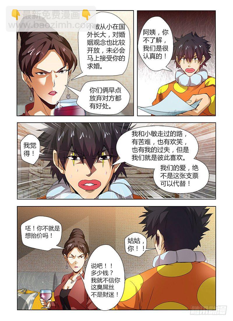 第四集 天王盖地虎式蛋糕炸弹13