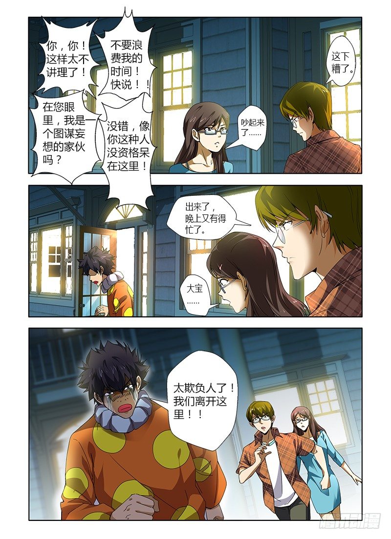 第四集 天王盖地虎式蛋糕炸弹14