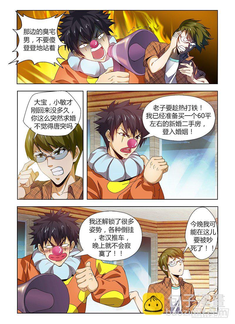 第四集 天王盖地虎式蛋糕炸弹5