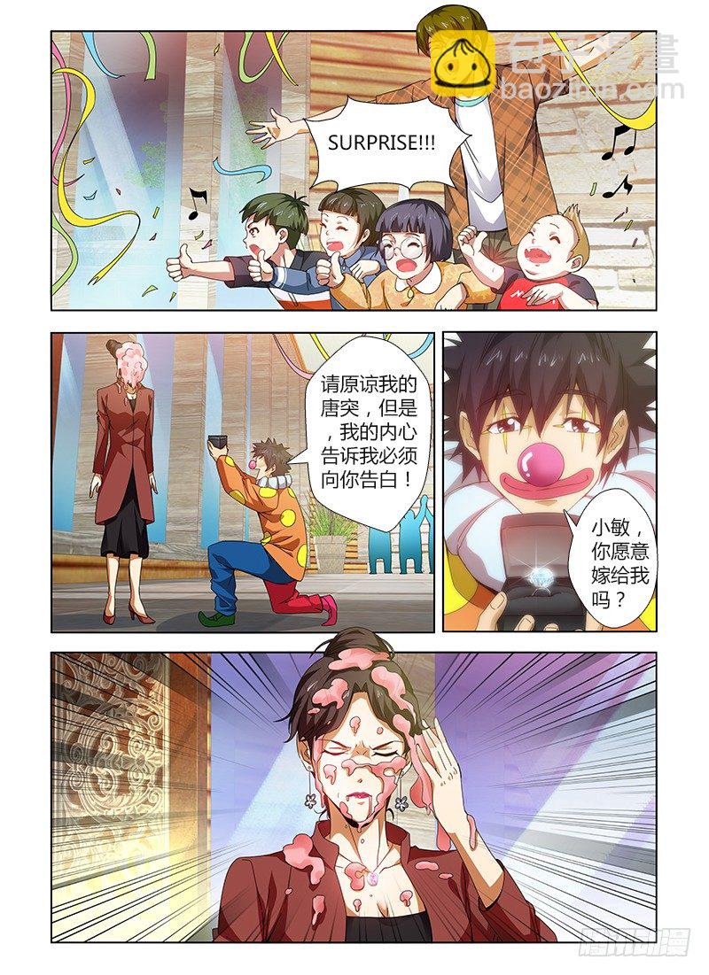 第四集 天王盖地虎式蛋糕炸弹9