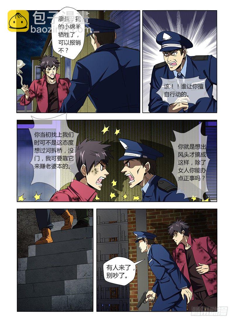 第六集 追踪流浪狗13