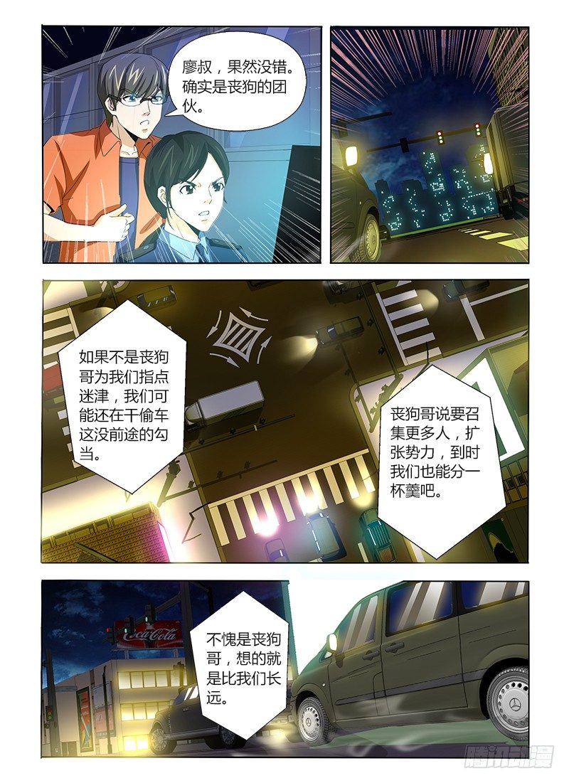 第六集 追踪流浪狗5