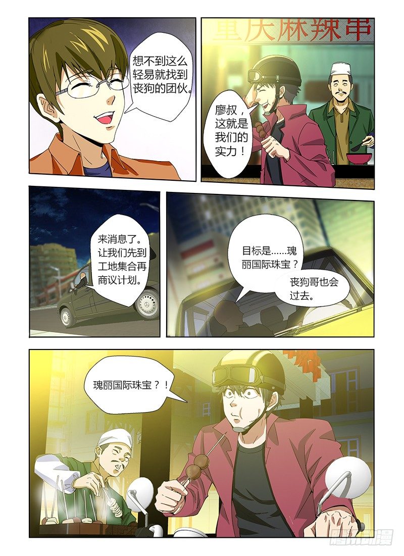 第六集 追踪流浪狗6