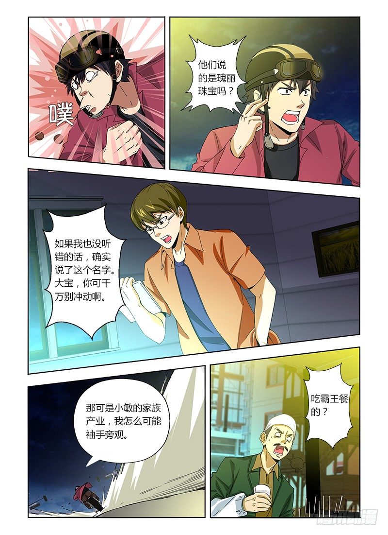 第六集 追踪流浪狗7
