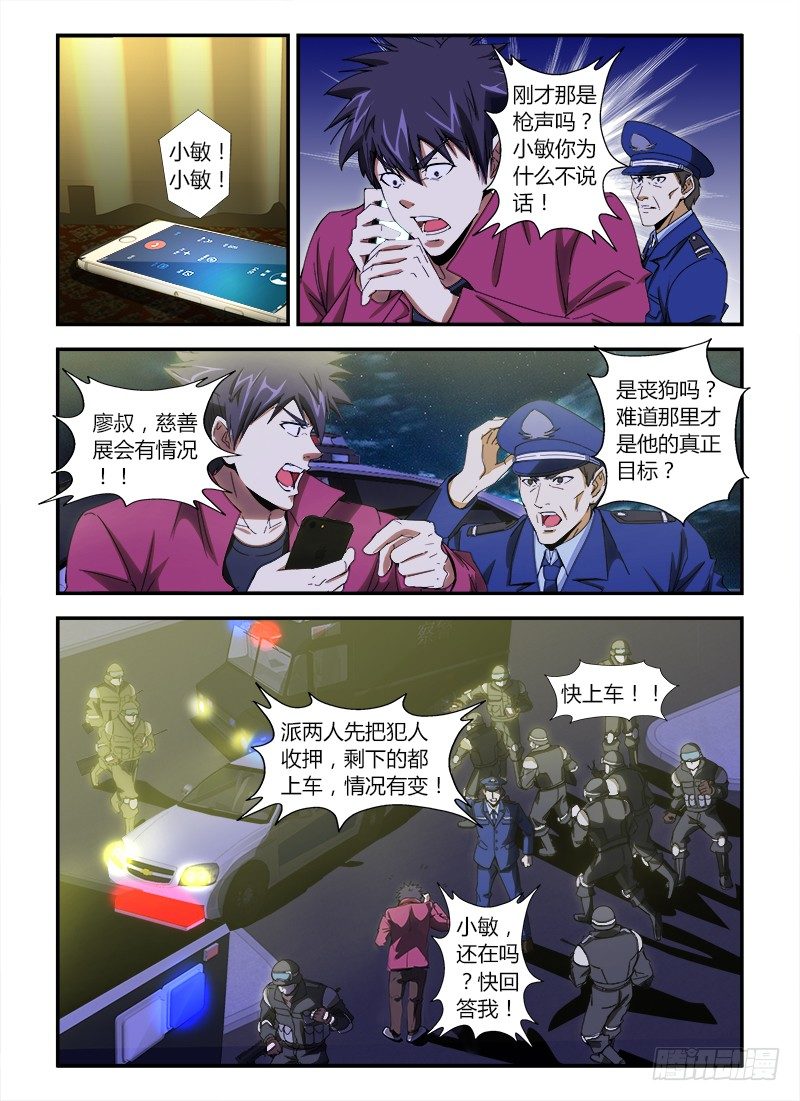 第八集 拜见熟人1