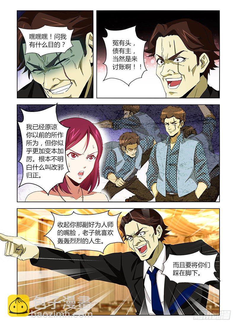 第八集 拜见熟人13