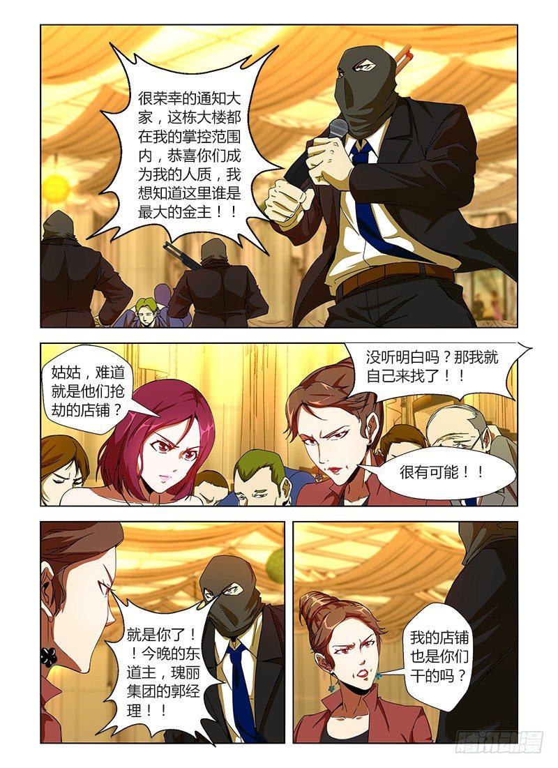 第八集 拜见熟人2