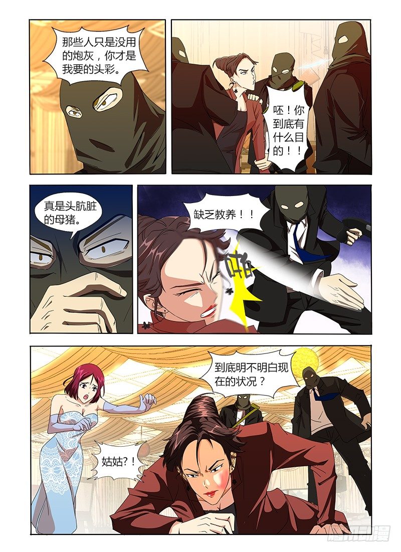 第八集 拜见熟人3
