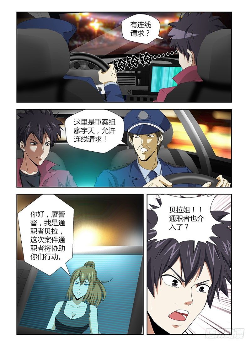 第九集 犯罪人格1