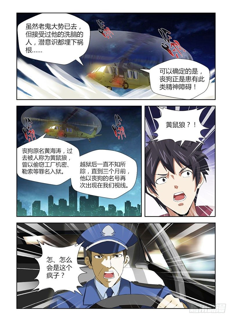第九集 犯罪人格3