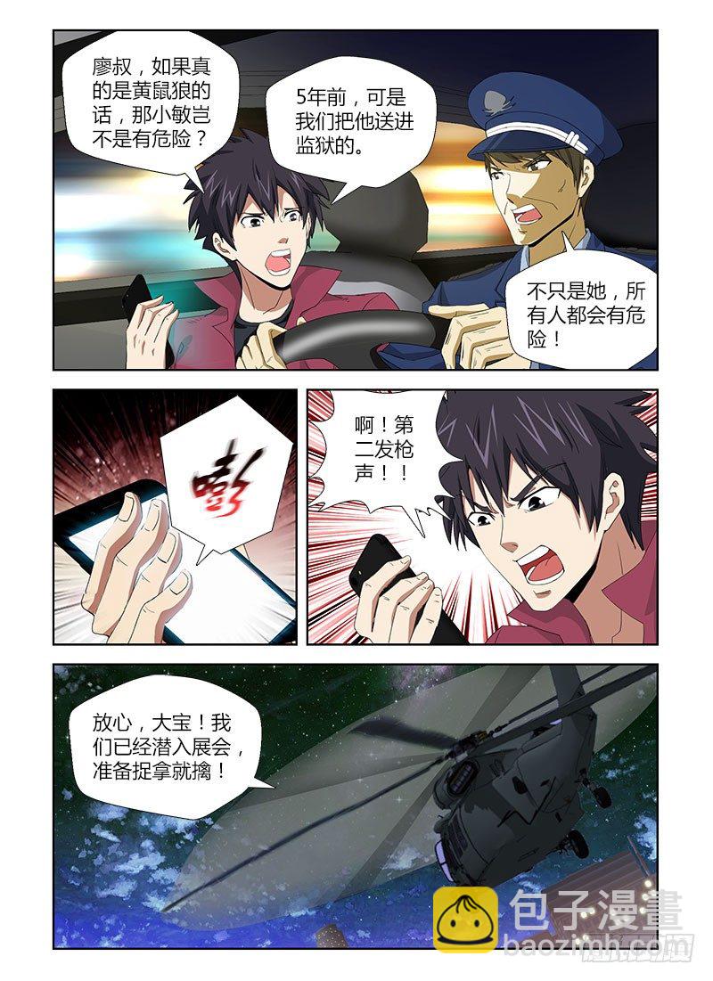 第九集 犯罪人格4