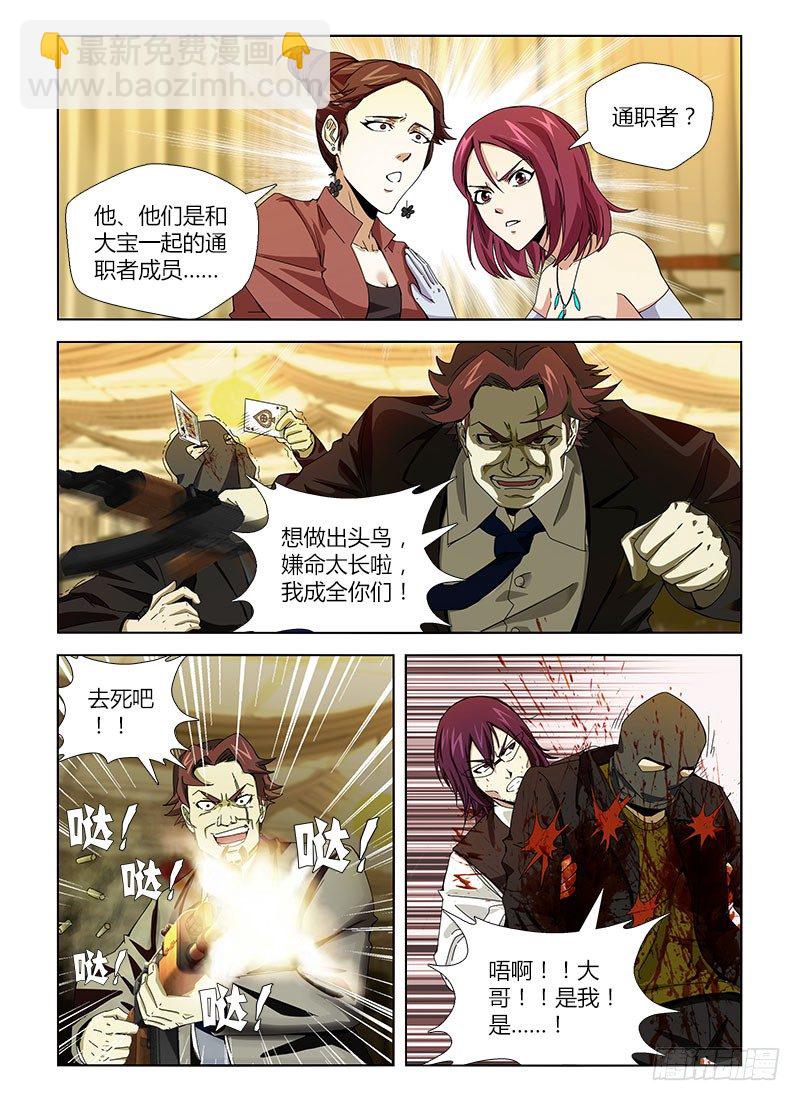 第九集 犯罪人格7