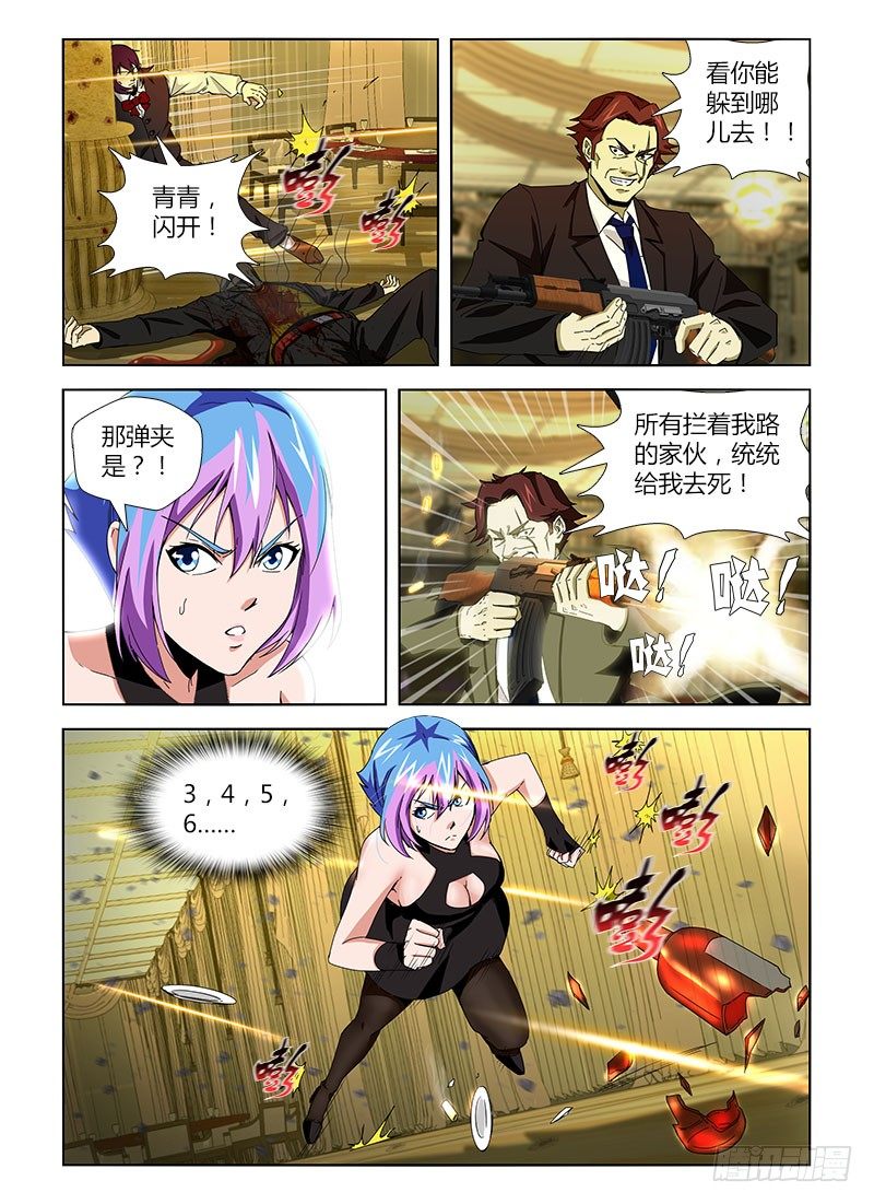 第九集 犯罪人格8