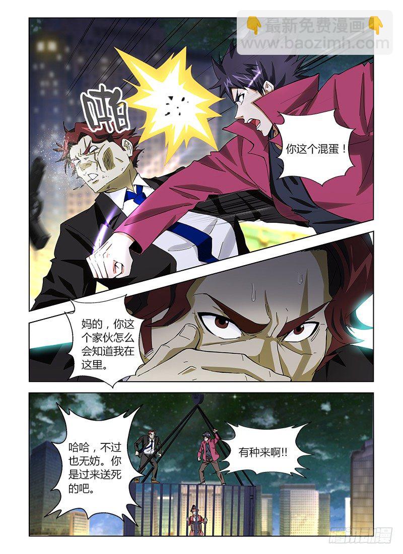 第十一集 以拳头论英雄3