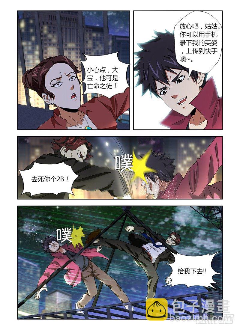第十一集 以拳头论英雄4