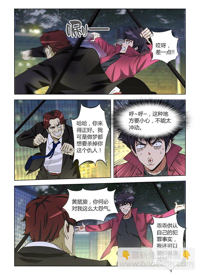 第十一集 以拳头论英雄6