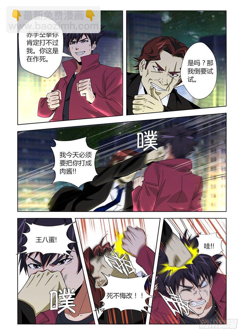 第十一集 以拳头论英雄8