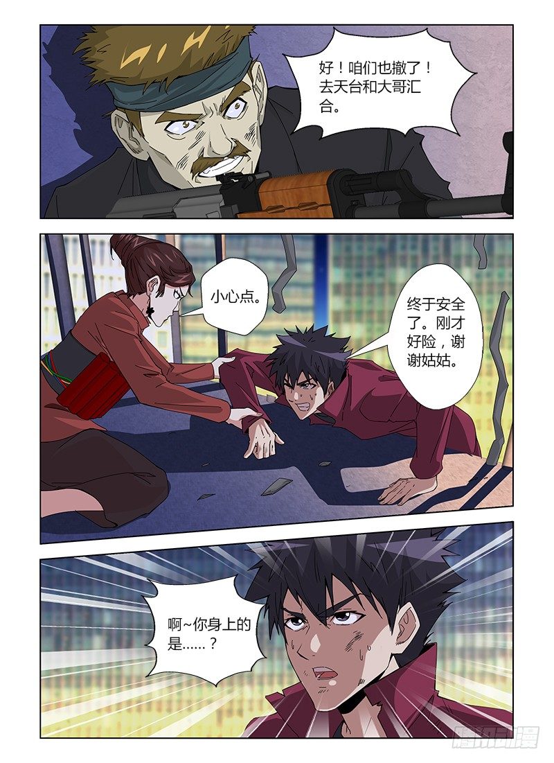 第十二集 要死大家一起死3