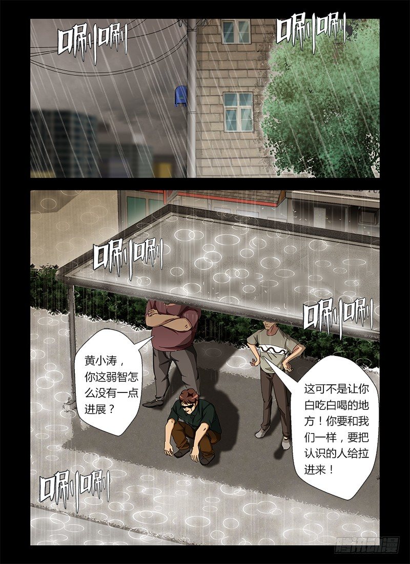 第十六集 你是谁？2