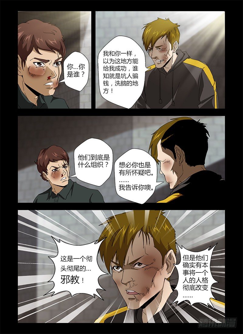 第十六集 你是谁？6