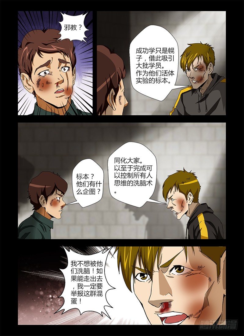 第十六集 你是谁？7