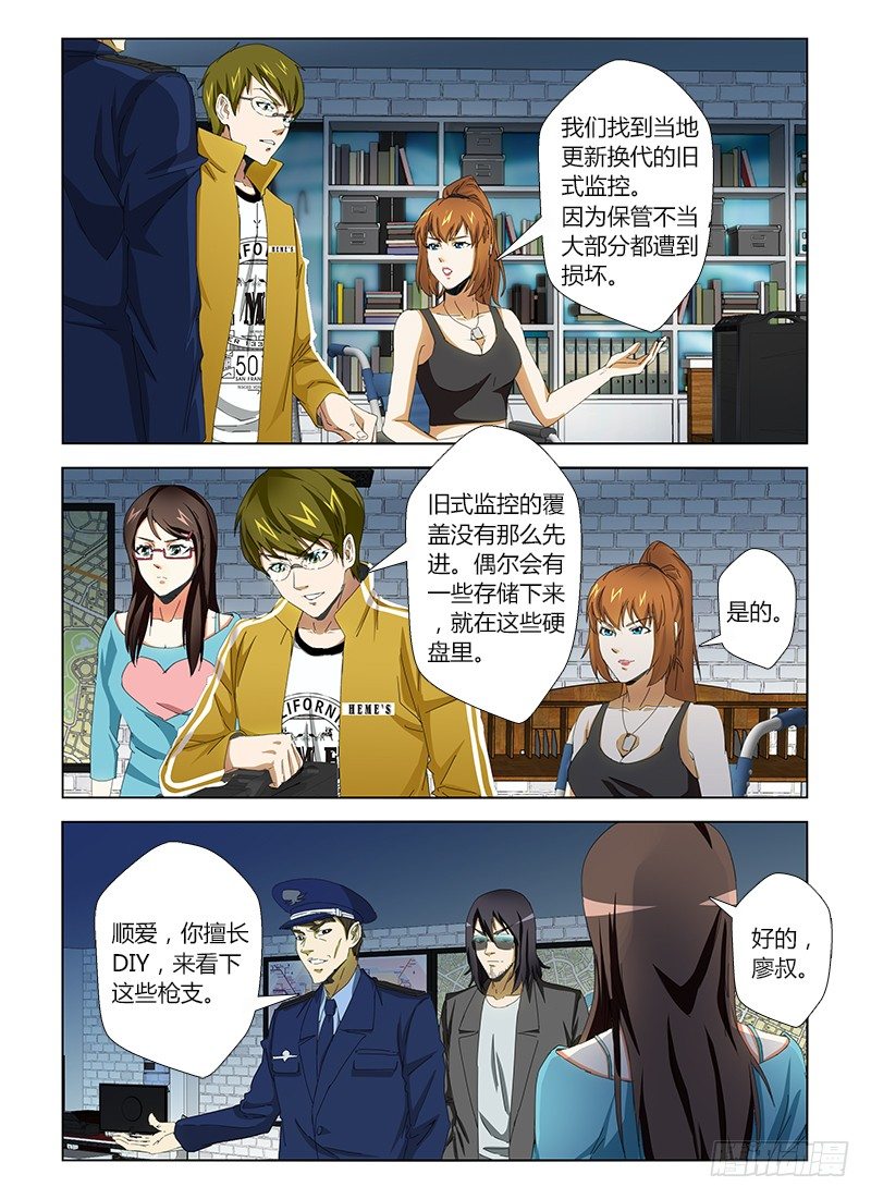 第二十集 抓住目标尾巴1