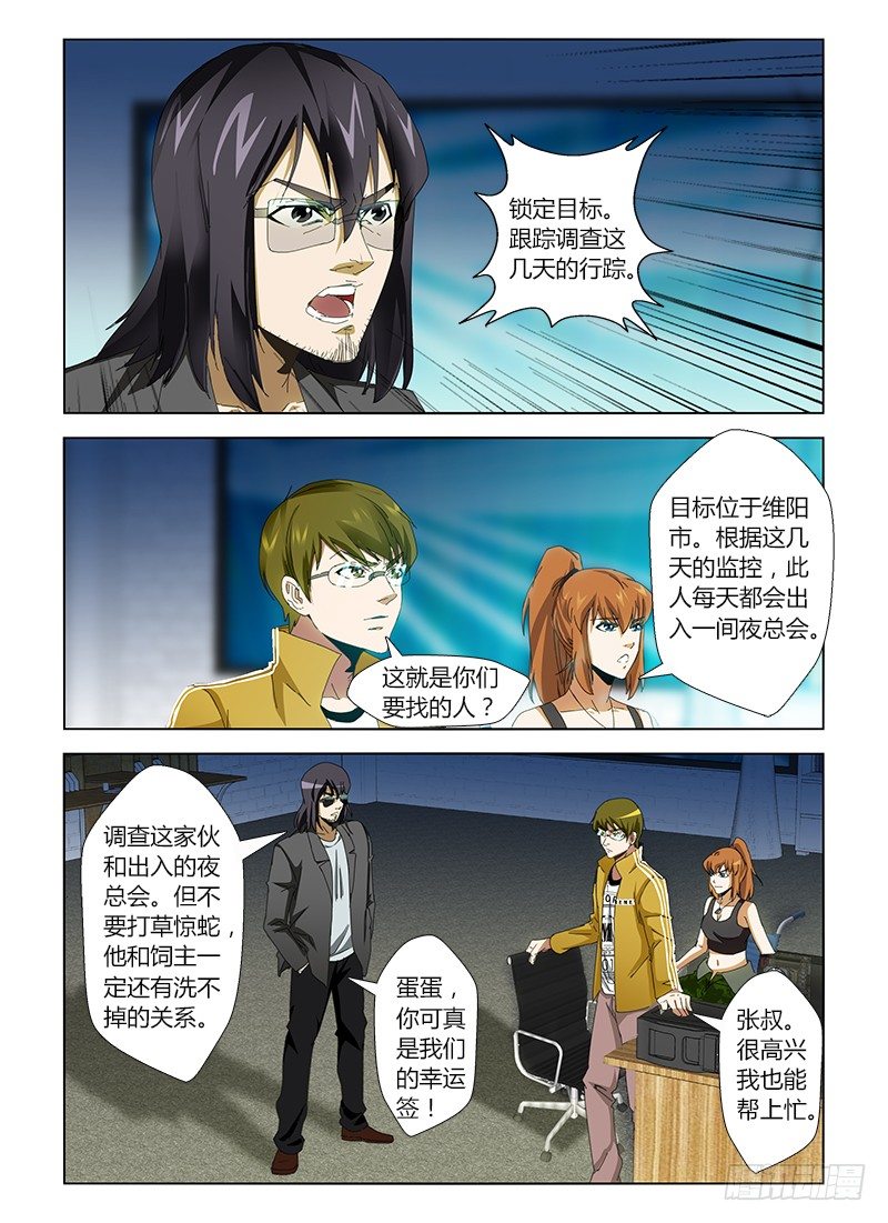 第二十集 抓住目标尾巴10