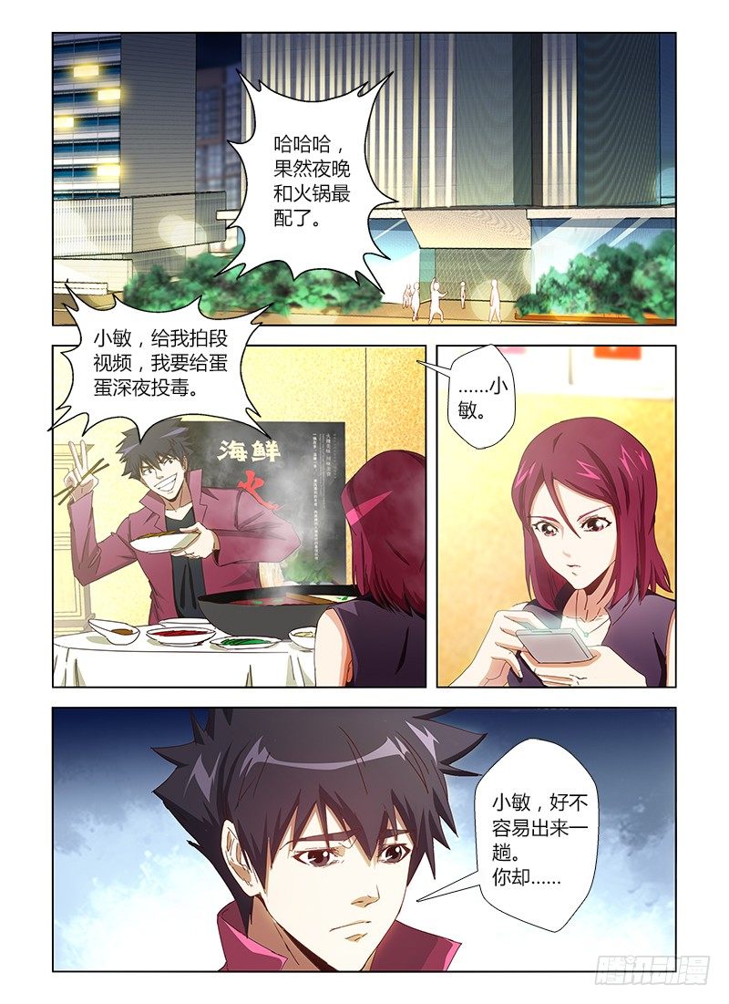 第二十集 抓住目标尾巴11